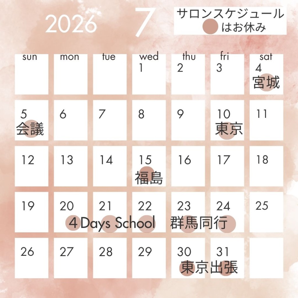 2026年7月サロンスケジュール（休店日）のお知らせ