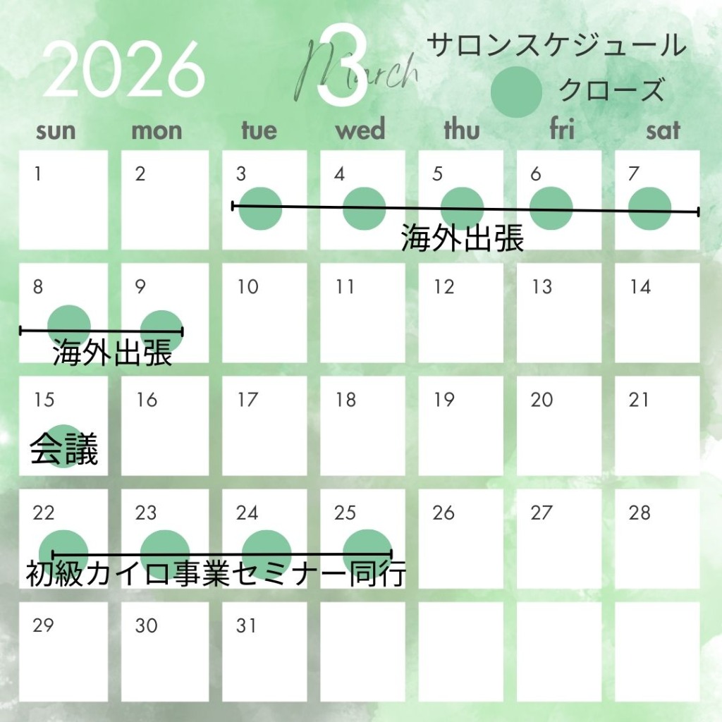 2026年3月の営業スケジュールについて